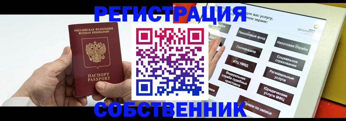 временная регистрация в Балтийске