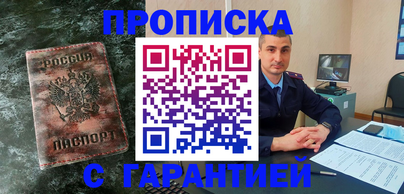 прописка 2025 в Балтийске