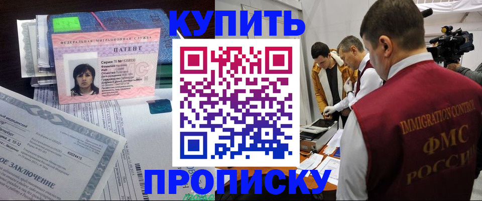 прописка от собственника в Балтийске