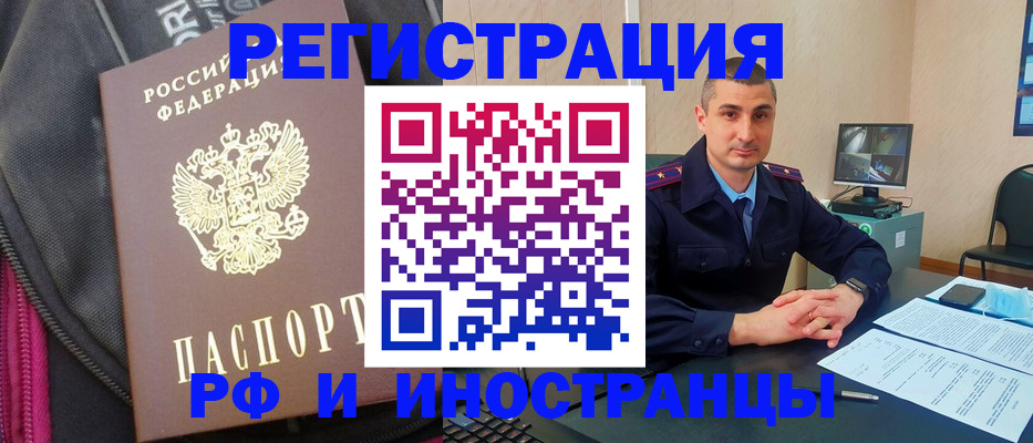 прописка штамп в Балтийске