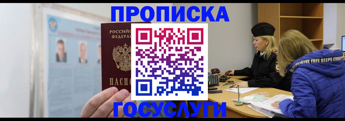 прописка законно в Балтийске