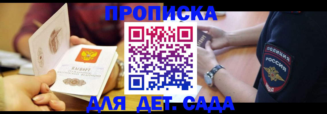 прописка штамп в Балтийске